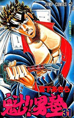 couverture, jaquette Sakigake!! Otokojuku 31  (Shueisha) Manga