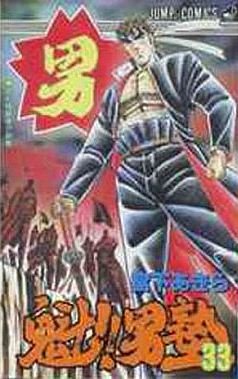 couverture, jaquette Sakigake!! Otokojuku 33  (Shueisha) Manga