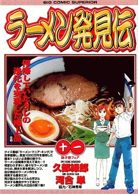 couverture, jaquette Râmen Hakkenden 11  (Shogakukan) Manga