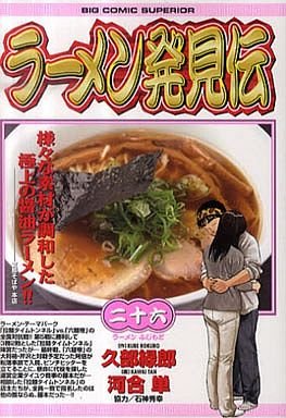 couverture, jaquette Râmen Hakkenden 26  (Shogakukan) Manga