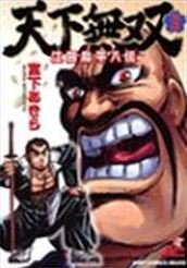 couverture, jaquette Tenkamusô Edajima Heihachi-den 3  (Shueisha) Manga