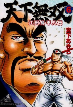 couverture, jaquette Tenkamusô Edajima Heihachi-den 6  (Shueisha) Manga