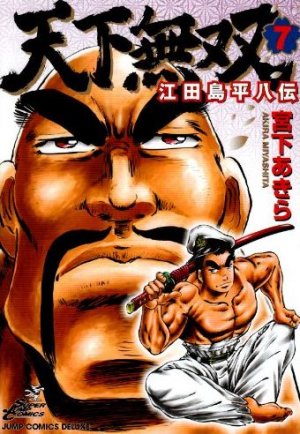 couverture, jaquette Tenkamusô Edajima Heihachi-den 7  (Shueisha) Manga
