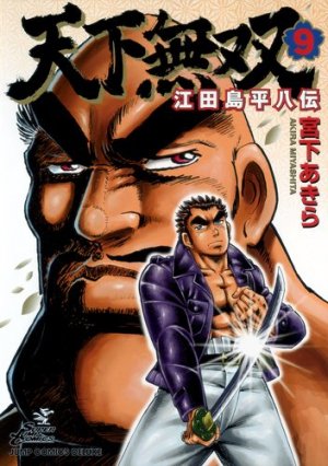 couverture, jaquette Tenkamusô Edajima Heihachi-den 9  (Shueisha) Manga