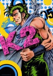 couverture, jaquette K2 5  (Kodansha) Manga