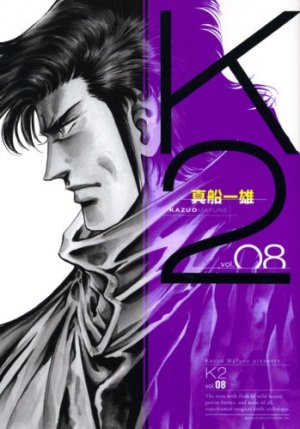 couverture, jaquette K2 8  (Kodansha) Manga