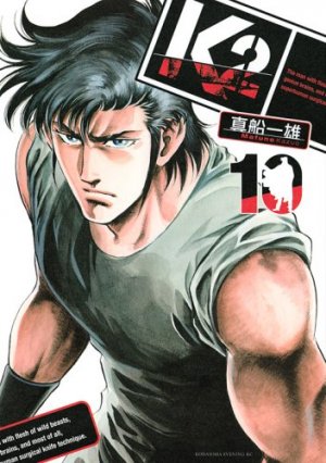 couverture, jaquette K2 10  (Kodansha) Manga