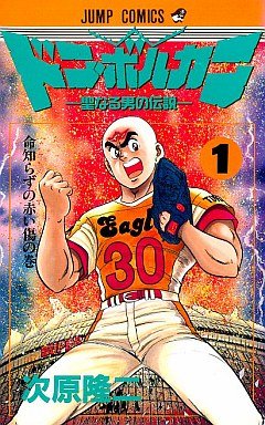 couverture, jaquette Don Volga - Seinaru Otoko no Densetsu 1  (Shueisha) Manga