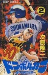 couverture, jaquette Don Volga - Seinaru Otoko no Densetsu 2  (Shueisha) Manga