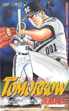 couverture, jaquette Tomorrow   (Shueisha) Manga