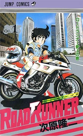 couverture, jaquette Road Runner 1  (Shueisha) Manga