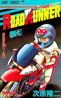 couverture, jaquette Road Runner 3  (Shueisha) Manga