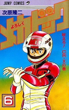 Yoroshiku Mechadoc 6