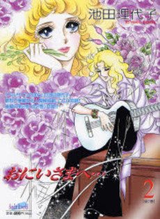 couverture, jaquette Très cher frère... 2  (Shueisha) Manga