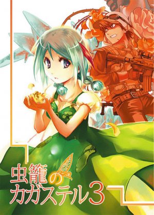 couverture, jaquette Cagaster 3  (Editeur JP inconnu (Manga)) Manga