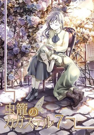couverture, jaquette Cagaster 7  (Editeur JP inconnu (Manga)) Manga