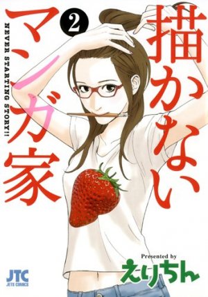 couverture, jaquette Egakanai Mangaka 2 (Hakusensha) Manga