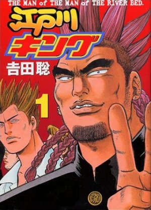 couverture, jaquette Edogawa King 1  (Kodansha) Manga
