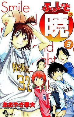 couverture, jaquette Fight no Akatsuki 3  (Shogakukan) Manga