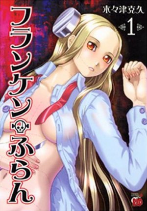 couverture, jaquette Franken Fran 1  (Akita shoten) Manga