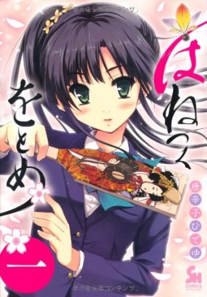 couverture, jaquette Hanetsuku wo Tome 1  (Nihon Bungeisha) Manga