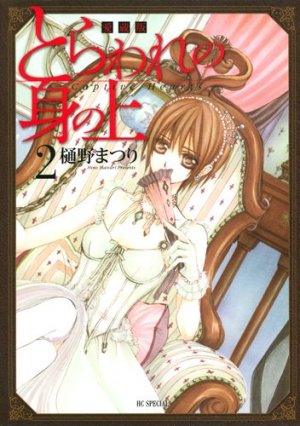 couverture, jaquette Captive Hearts 2 Deluxe (Hakusensha) Manga