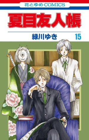 couverture, jaquette Le pacte des yôkai 15  (Hakusensha) Manga