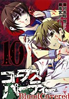 couverture, jaquette Corpse Party: Blood Covered 10  (Square enix) Manga