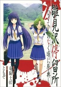 couverture, jaquette Hinamizawa Teiryûjo Higurashi no Naku koro ni Genten 1  (Square enix) Manga
