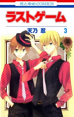 couverture, jaquette Last Game 3  (Hakusensha) Manga