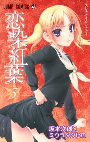 couverture, jaquette Koisome Momiji 3  (Shueisha) Manga