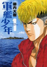 couverture, jaquette Gunkan Shônen 1  (Kodansha) Manga