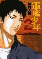 couverture, jaquette Gunkan Shônen 2 (Kodansha) Manga