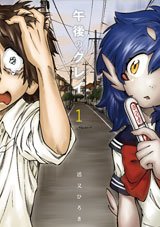 Gogo no Grey 1 Manga