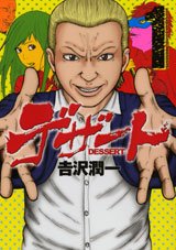 couverture, jaquette Dessert 1  (Kodansha) Manga