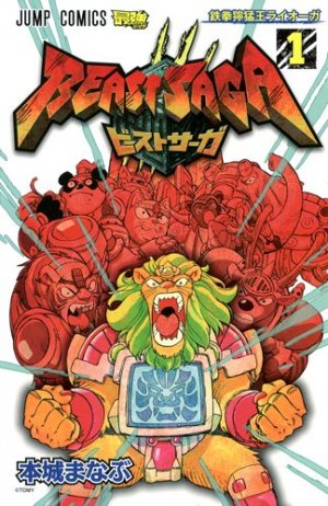 couverture, jaquette Beast Saga 1  (Shueisha) Manga
