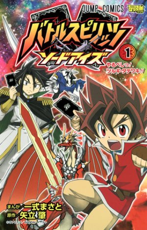couverture, jaquette Battle Spirits - Sword Eyes 1  (Shueisha) Manga