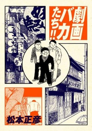 couverture, jaquette Gekiga fanatics   (Seirinkogeisha) Manga