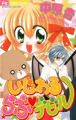 couverture, jaquette Ijiwaru Love Devil   (Shogakukan) Manga