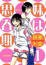 couverture, jaquette Imôto ha Shishunki 1  (Kodansha) Manga