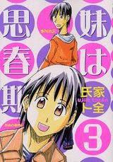 couverture, jaquette Imôto ha Shishunki 3  (Kodansha) Manga