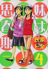 couverture, jaquette Imôto ha Shishunki 4  (Kodansha) Manga