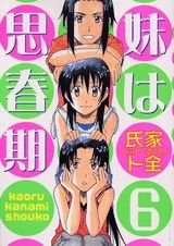 couverture, jaquette Imôto ha Shishunki 6  (Kodansha) Manga