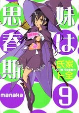 couverture, jaquette Imôto ha Shishunki 9  (Kodansha) Manga