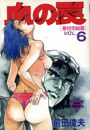 couverture, jaquette Chi no Wana 6  (Editeur JP inconnu (Manga)) Manga