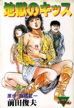 couverture, jaquette Jigoku no Kiss   (Editeur JP inconnu (Manga)) Manga