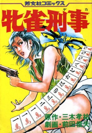 couverture, jaquette Musu Suzume Deka   (Houbunsha) Manga