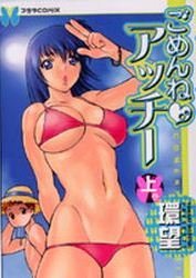 couverture, jaquette Gomen ne Acchii 1  (Editeur JP inconnu (Manga)) Manga
