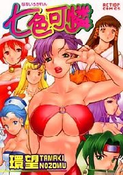couverture, jaquette Shichishoku Karen 1  (Futabasha) Manga