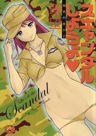 couverture, jaquette Kokuminteki Kanojo 2  (Wannimagazine) Manga